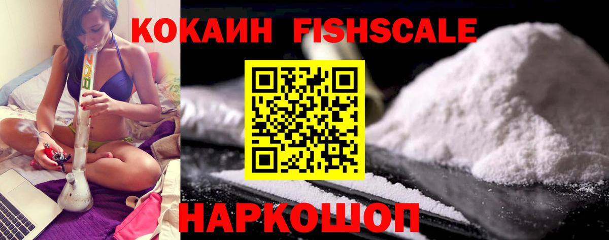 Кокаин Колумбийский  Темрюк  Cocaine FishScale 
