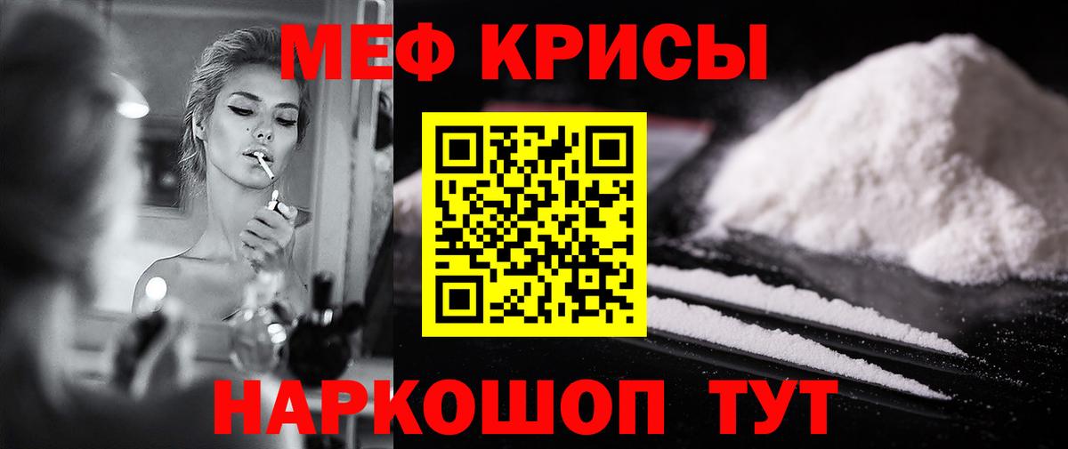 Мефедрон кристаллы  Темрюк  Мефедрон  Мефедрон mephedrone 