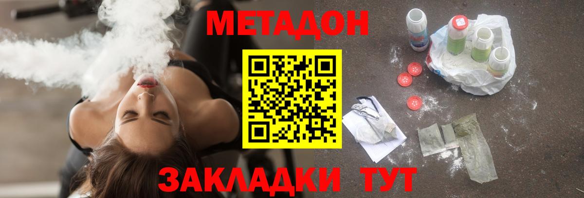 МЕТАДОН белоснежный  МЕТАДОН methadone  Темрюк 